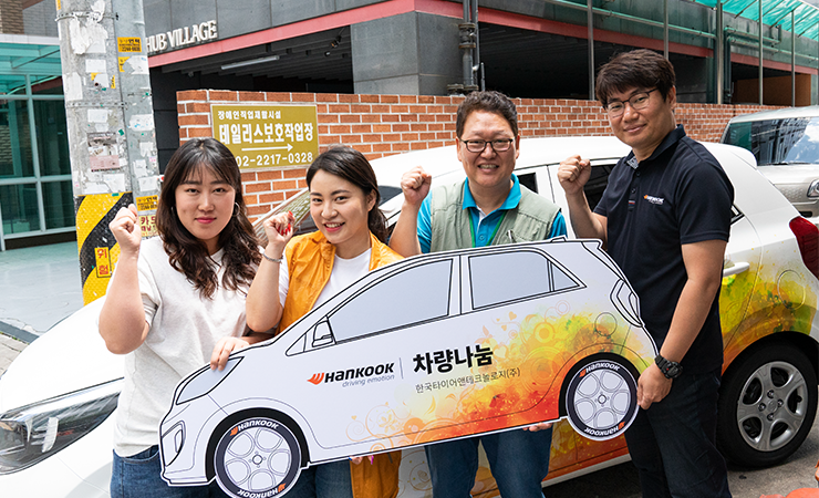 [한국타이어] 함께 살아가는 세상을 꿈꾸는 한국타이어나눔재단 사회복지기관 차량나눔 사....