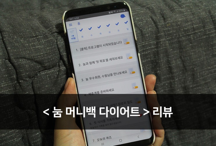  다이어트 어플 :: 눔 머니백 다이어트로 생활습관 바꾸기, 눔코치 후기