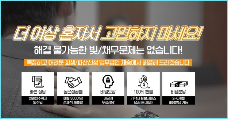  해결 불가능한 빚은 없습니다, 늦었다고 생각할 때가 가장 빠른 때입니다!