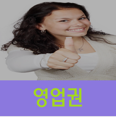  영업권 평가로 절세하는 꿀팁!