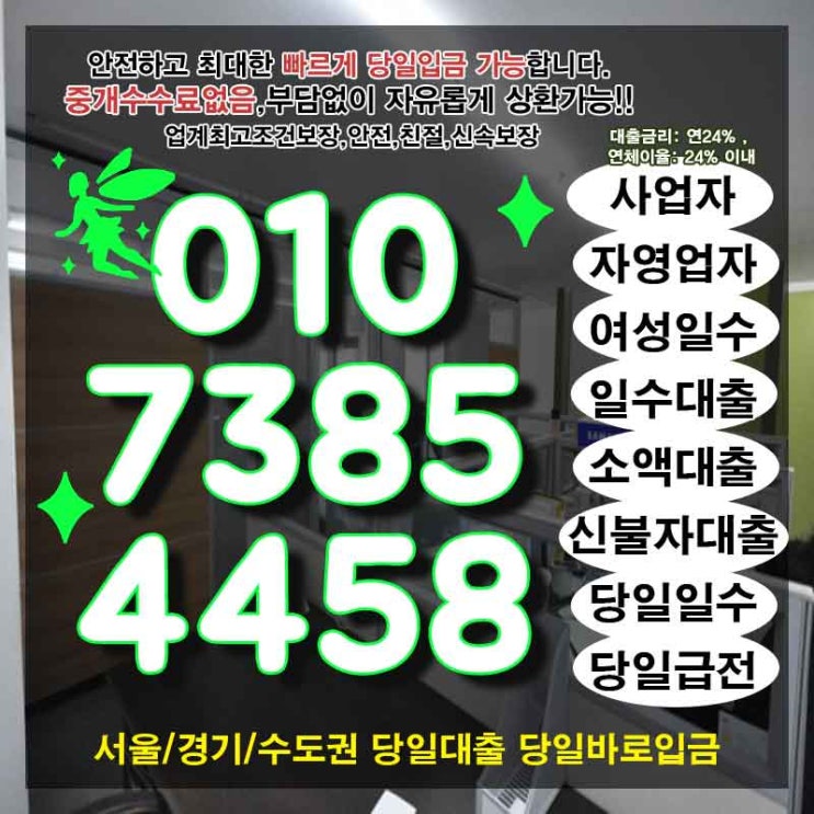  개인돈 화성사업자일수 하남업소여성대출 의외로 쉽네요