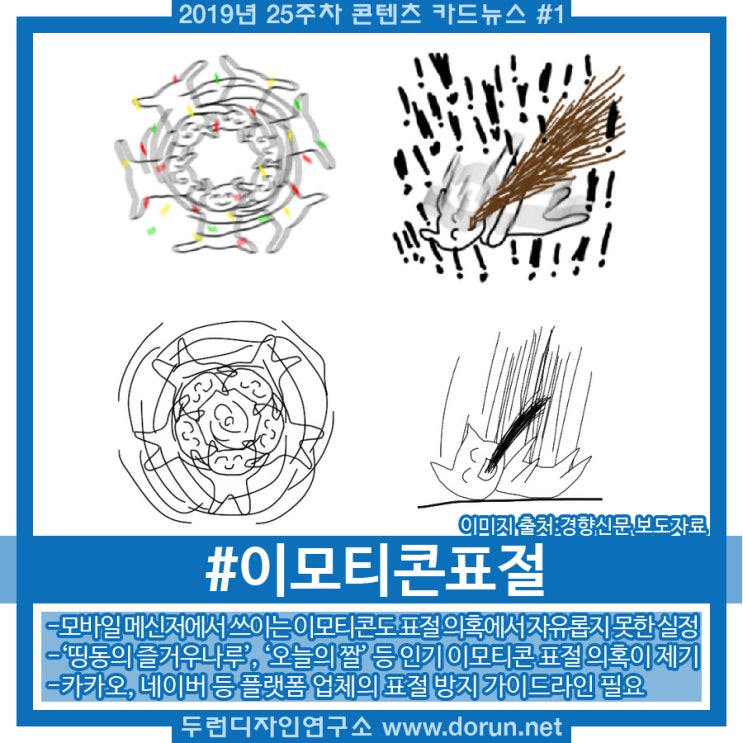 2019년 25주차 콘텐츠 카드뉴스#1-이모티콘까지 가세한 콘텐츠산업 표절 논란 2019년 25주차 콘텐츠 카드뉴스#1-이모티콘까지 가세한 콘텐츠산업 표절 논란