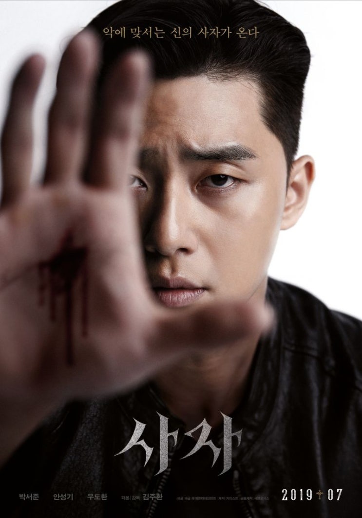 안성기 , 박서준 출연 ' 사자 (The Divine Fury, 2019) ' 영화 예고편 안성기 , 박서준 출연 ' 사자 (The Divine Fury, 2019) ' 영화 예고편