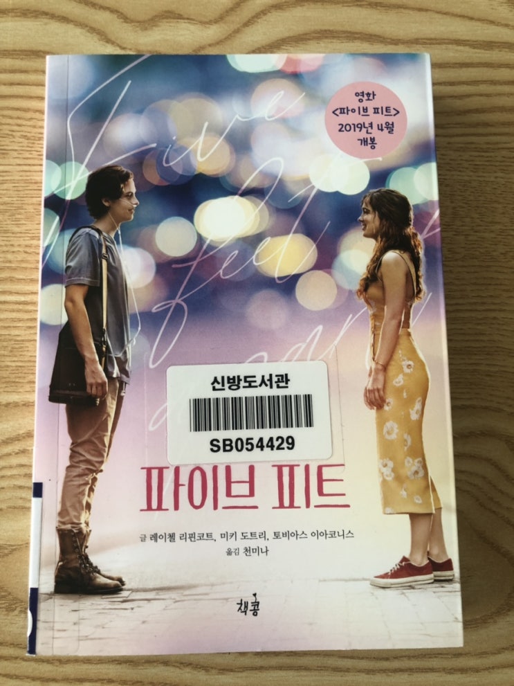  파이브 피트