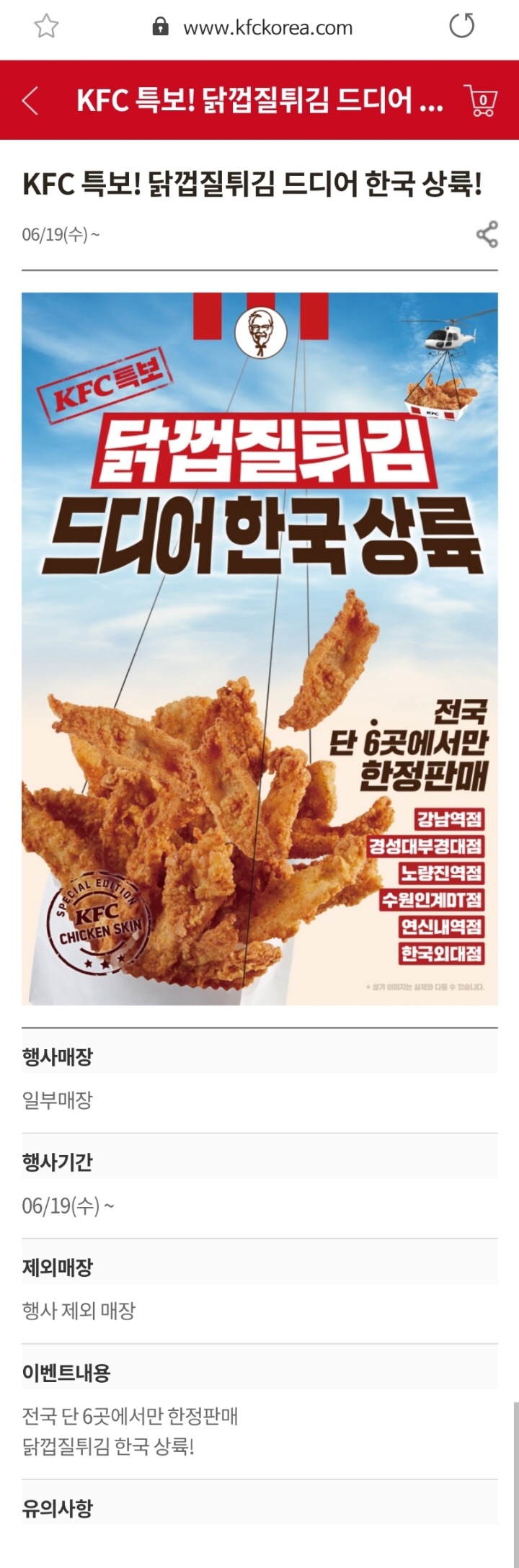  KFC 닭껍질 튀김 출시!