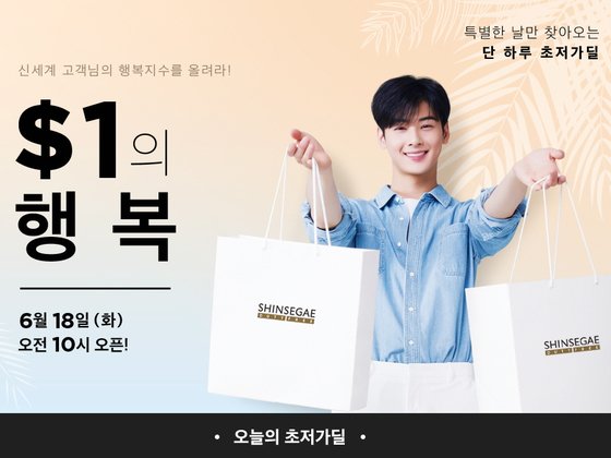  이 세일의 끝은 어디인가…면세점 1달러 행사에 90% 할인 행사도