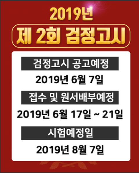  <2019년 8월 검정고시 접수> 울산검정고시/ 울산한양학원에서 준비해보자!