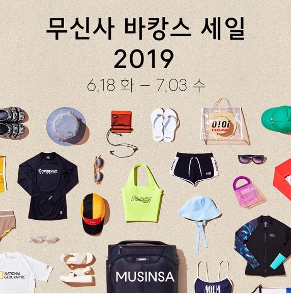  무신사 바캉스세일 최대 80% 랜덤쿠폰 획득가능