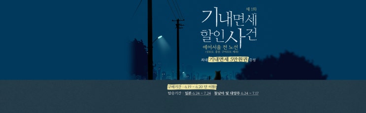  [항공사 이벤트] '기내면세 할인사건' 에어서울 기내 면세점 쿠폰