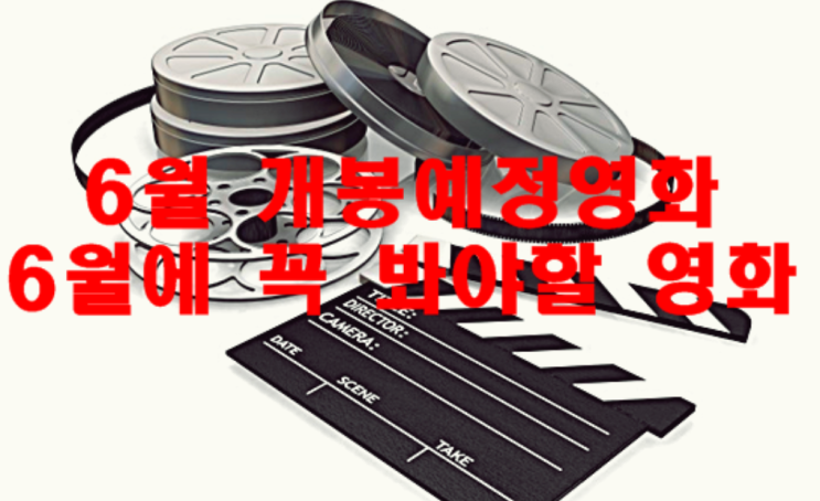  영화정보) 개봉예정작 "롱리브더킹 - 목포의 영웅-" 웹툰 원작의 영화