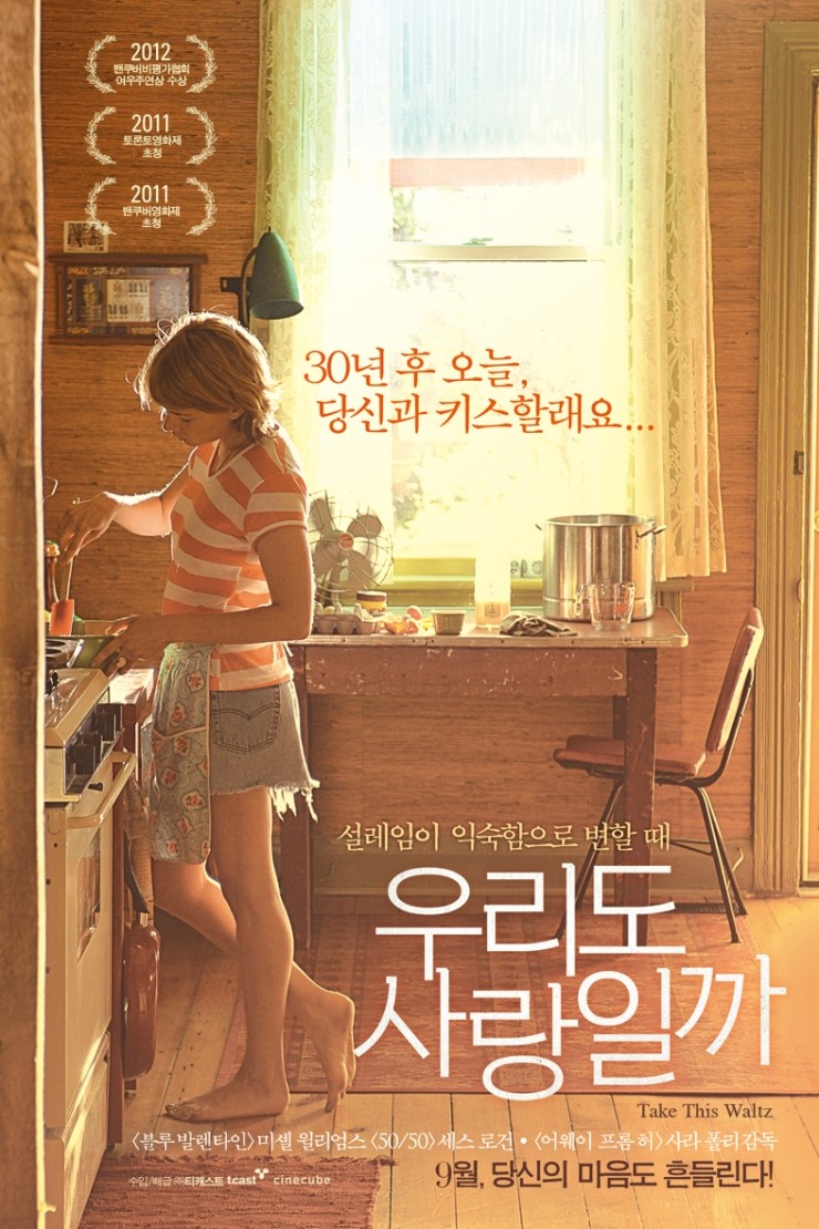  우리도 사랑일까 Take This Waltz, 2011