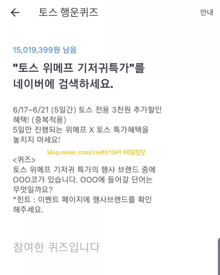  [금융정보] 2019.6.18 화요일 토스 행운퀴즈 토스 위메프 기저귀특가