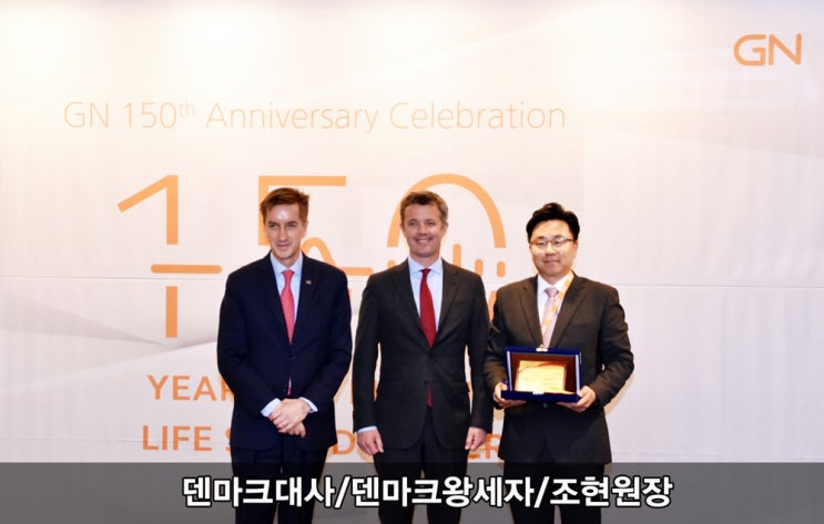  조현 원장, 덴마크 왕세자 GN히어링 공로패 수상[조현난청연구소]