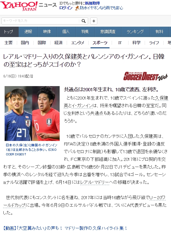 [JP] 日 언론 "쿠보와 이강인, 누가 더 대단할까?" 일본반응