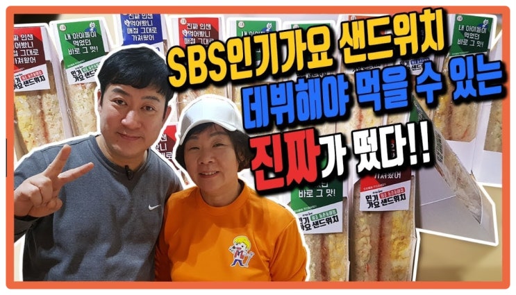 인기가요샌드위치창업정보, 아이돌샌드위치! 인기가요샌드위치창업정보, 아이돌샌드위치!