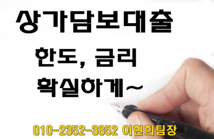  수협, 농협 상가대출  difficult하게 생각하지마세요!