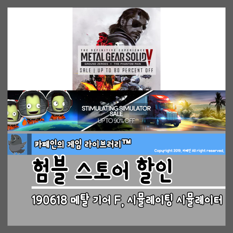  190618 험블 스토어 할인:: 메탈 기어 프랜차이즈, 시뮬레이팅 시뮬레이터 세일