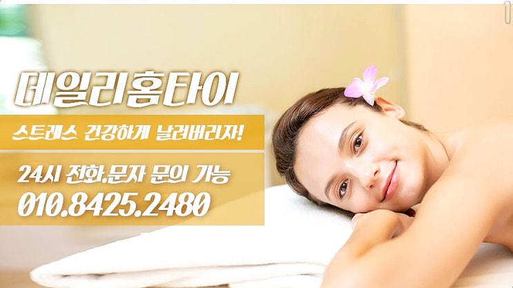 길동 출장타이마사지 완벽한 곳 찾고 계세요? 길동 출장타이마사지 완벽한 곳 찾고 계세요?