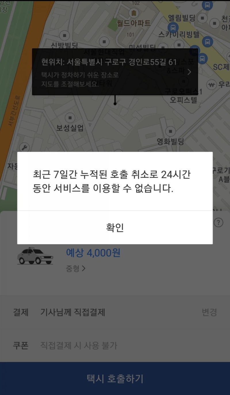 카카오택시 호출취소 패널티는? 24시간 이용불가.. 흑흑