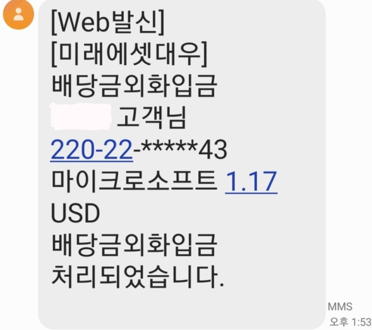  [190614]마이크로소프트(MSFT) 2019년 2분기 배당금