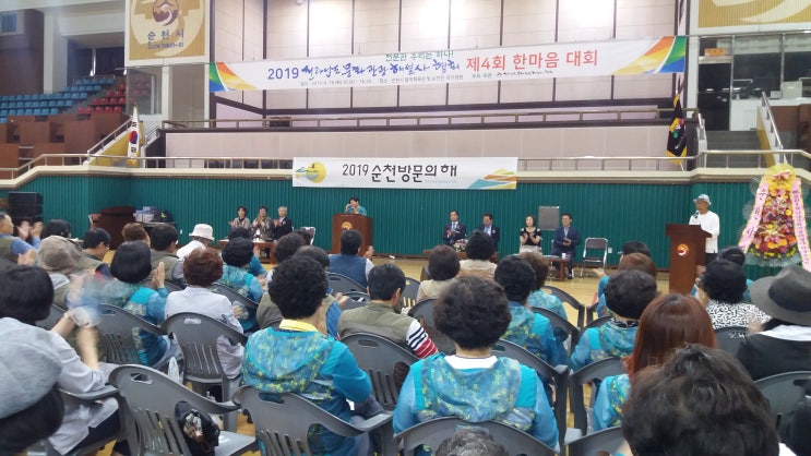  전남 문화관광해설사 협회 제 4회 한마음 대회