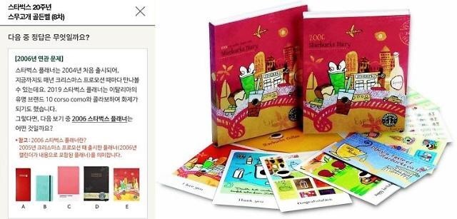 2006 스타벅스 플래너는??? 스무고개골든벨 8차