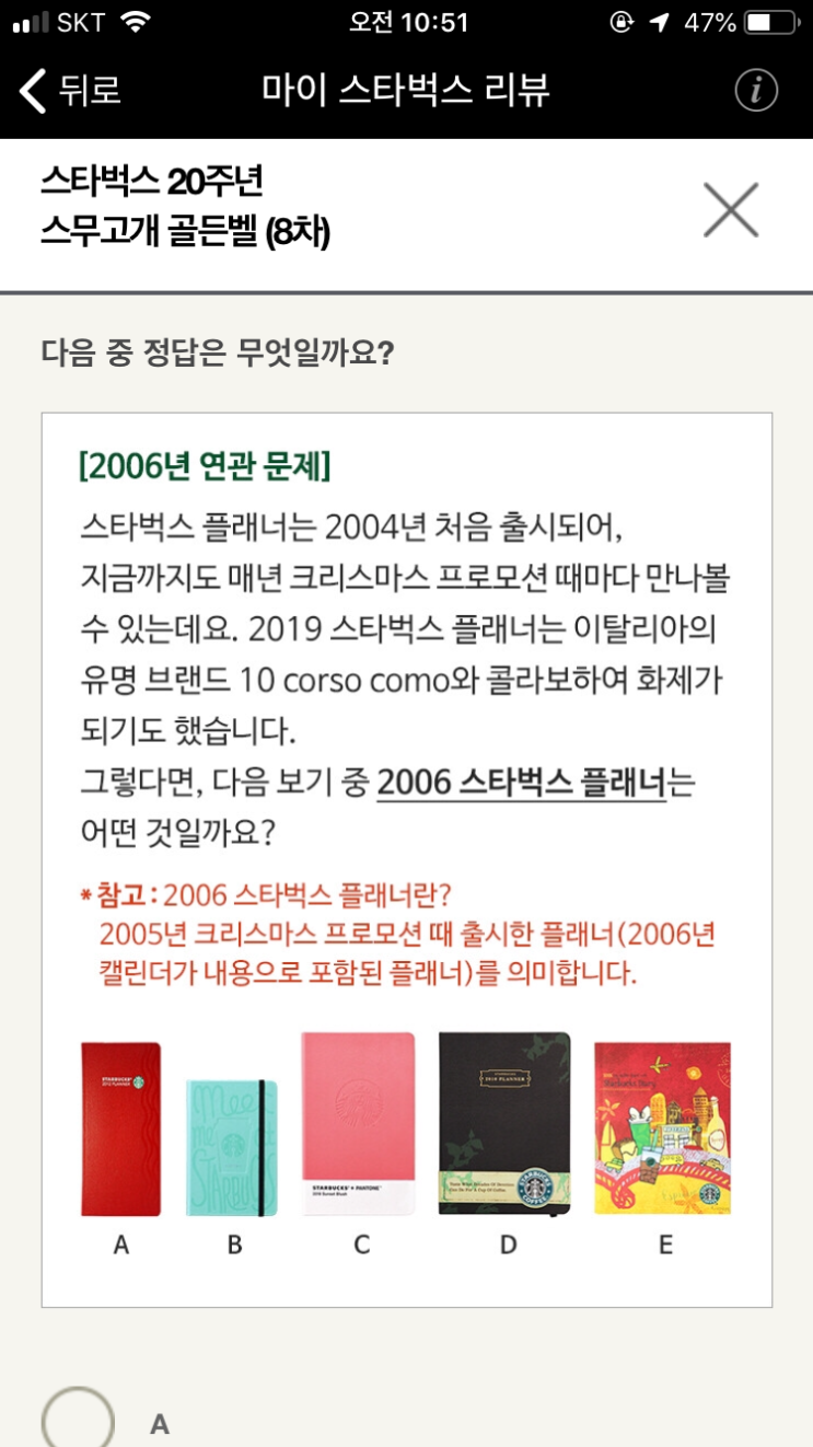  스타벅스 :: 스무고개 8일차 문제 2006년 다이어리는?