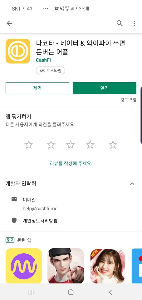  [팁] 안드로이드 휴대폰 쓰면서 공짜로 돈벌기!!