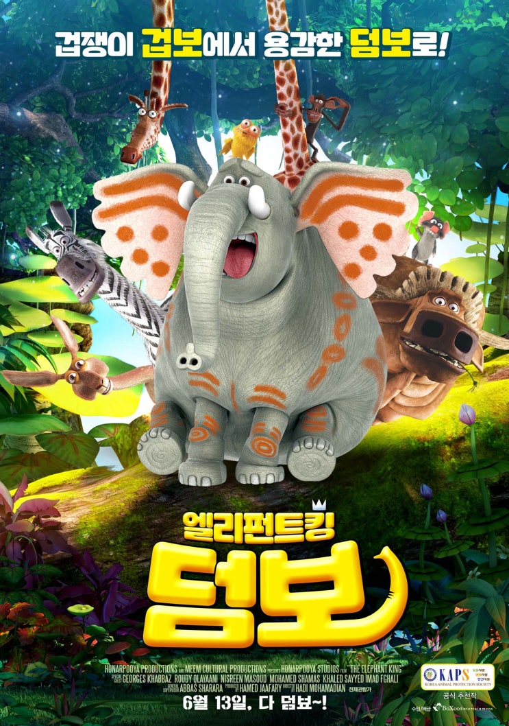  엘리펀트킹 덤보, 가족 관객들이 강추하는 최고의 디즈니 애니메이션! 아기코끼리 덤보가 왔다!