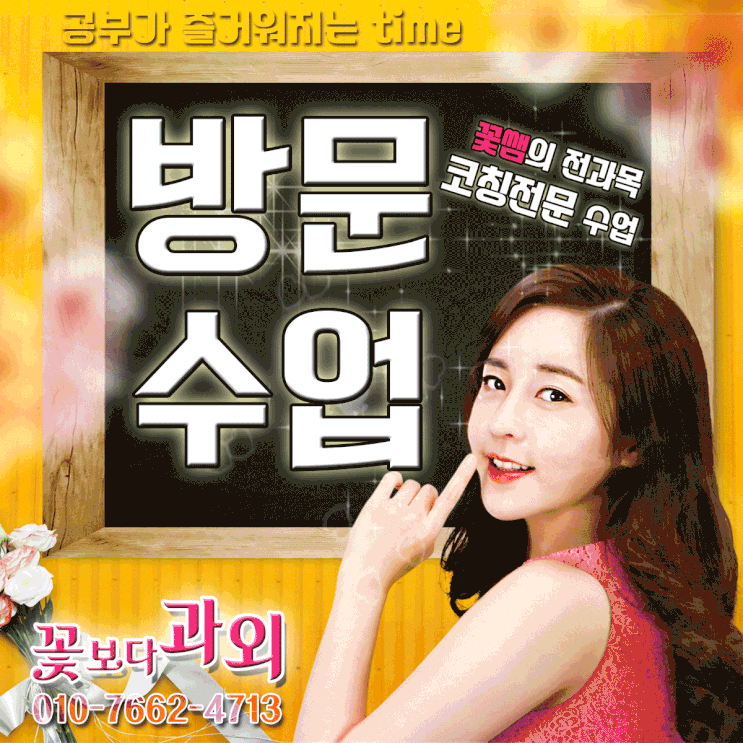  영등포한국사과외 영등포 국어과외 사탐 과탐 친절한 꽃쌤 공부 time