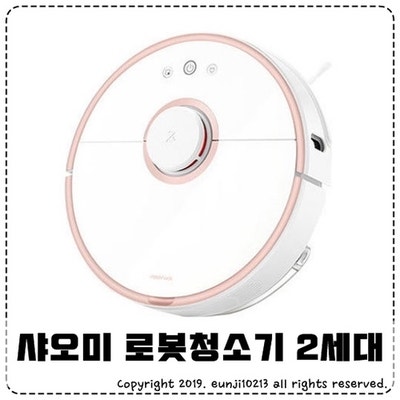 샤오미 로봇청소기 2세대 사용후기