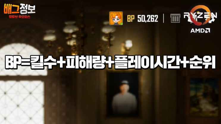  배그 BP 쓰지말고 모으세요! 배틀포인트 사용성 개선!