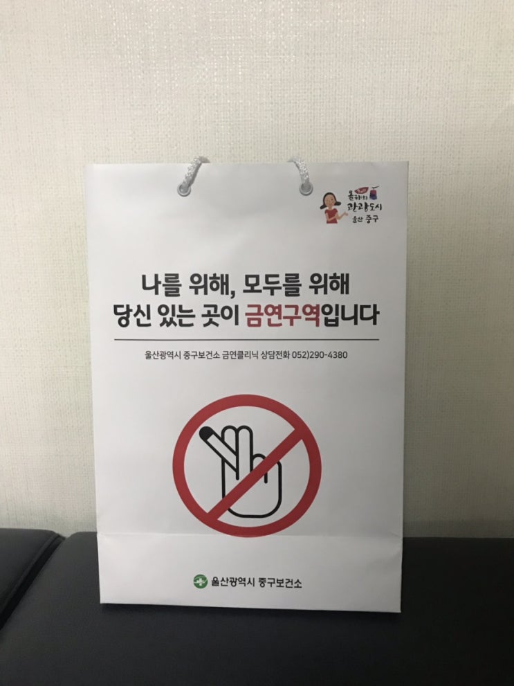  울산 중구보건소 금연성공 선물 받아왔어요