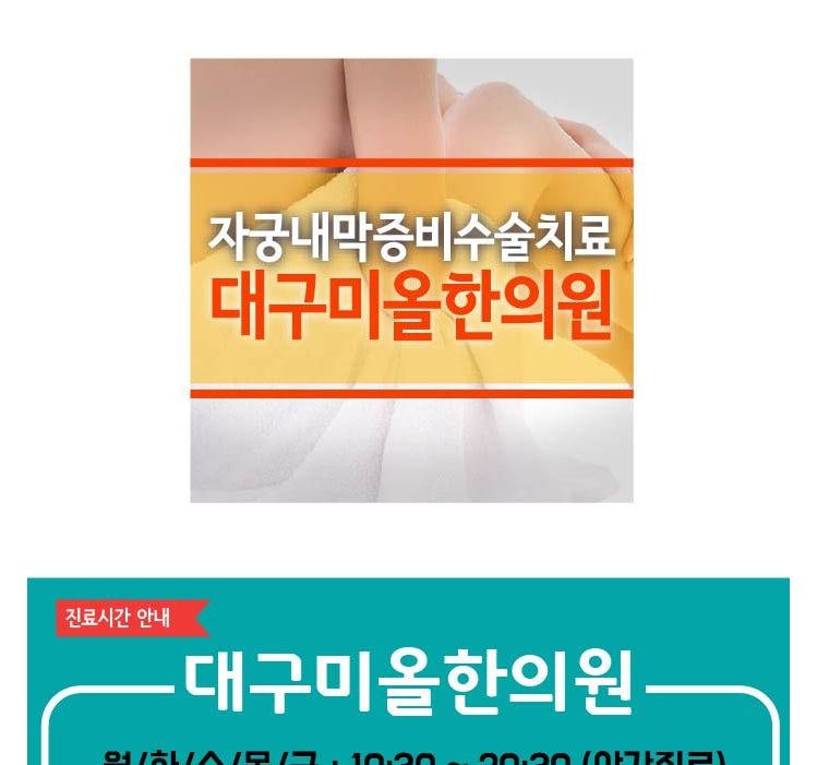 대구자궁선근증 증상 완화를 위한 치료 2