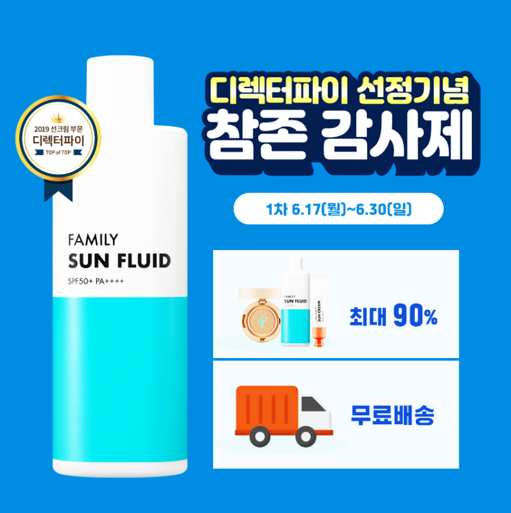 디렉터파이추천선크림 , 참존감사제로 더욱 알차게 만나보기 디렉터파이추천선크림 , 참존감사제로 더욱 알차게 만나보기