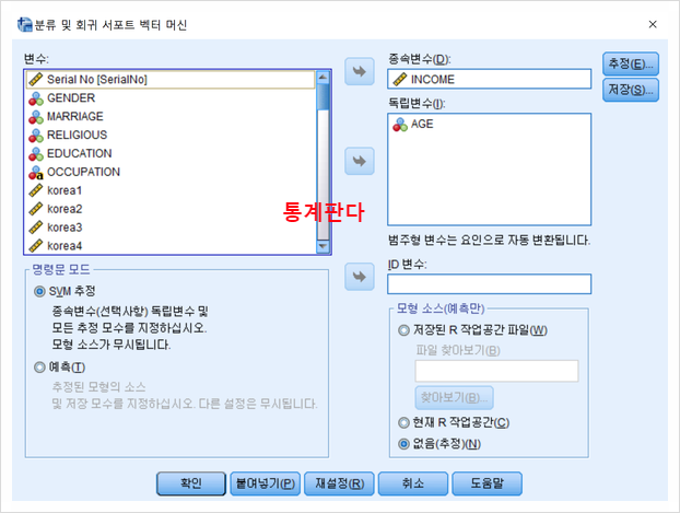  SPSS 서포트 백터 머신(Support Vector Machines; SVM) 분석하기