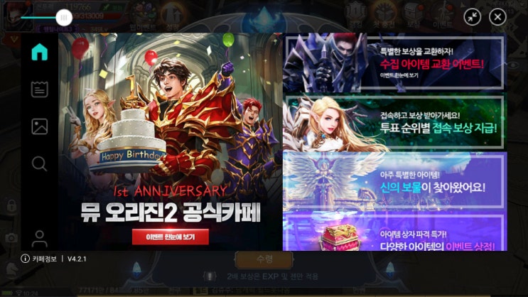  뮤오리진2, 1주년 용사감사제로 북적이는 인파, 다시 할만한 모바일게임 떠오르다!