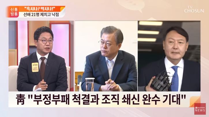  #TV조선 #신통방통 #강희용 #윤석열 #검찰총장 #김제동 #황교안 #나경원 #인사청문회 