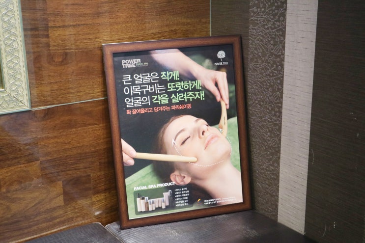  동대문피부관리 얼짱몸짱청량리점 파워트리 얼굴윤곽케어 2회차 후기 :)