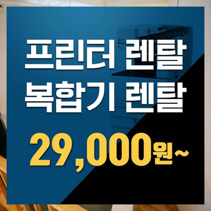  청라프린터렌탈 강북구무한프린터임대 무조건 알아야 할 팁!