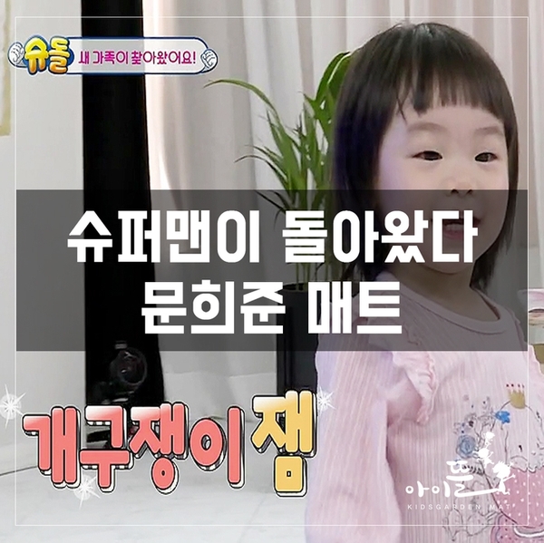  슈돌 문희준매트 친환경 층간소음 TPU매트