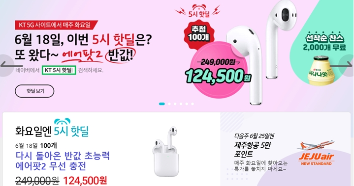  kt 5시 핫딜 진행, 에어팟2 반값 100명 !