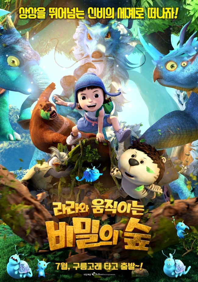  [시사회] 애니메이션<라라와 움직이는 비밀의숲> 시사회 50석 초대 이벤트!!