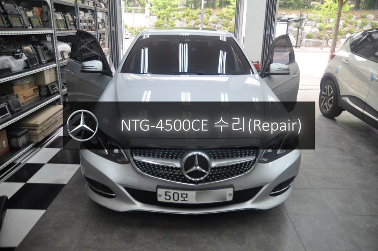  벤츠E220 E클래스 코드명W212 NTG-4500CE 전원불량 화면불량(블랙아웃) 고장수리 - 수원 안산 수입차 오디오 AV 모니터 수리전문 수원테크.