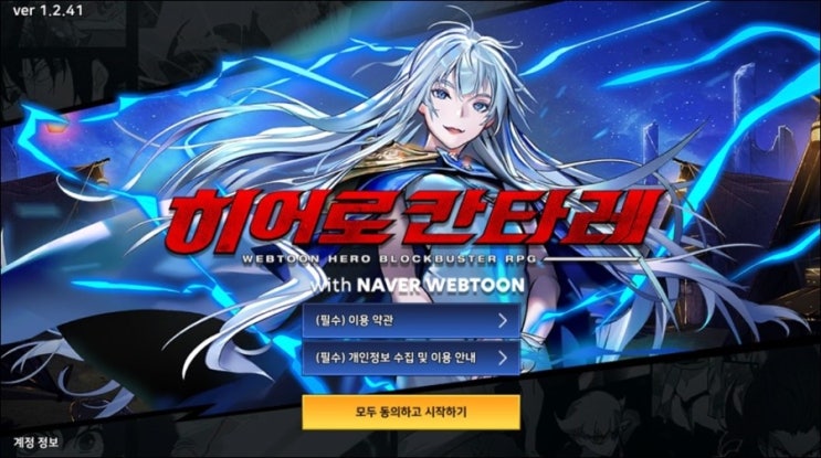  [히어로 칸타레] 진 : 여기 제 최애가 잡혀있다던데