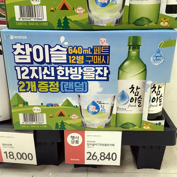  홈플러스 참이슬 전용진 기획 맥주세트 패키지 행사안내/ 12지신 한방울잔