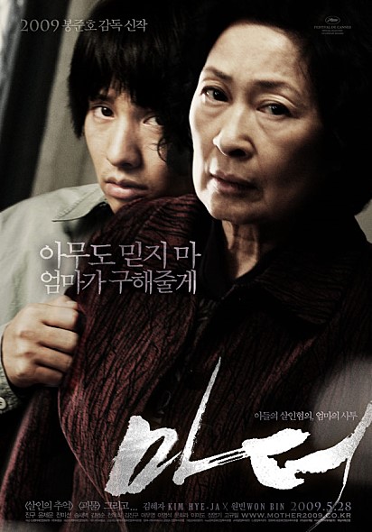 영화&lt;마더&gt; 후기(2009,)