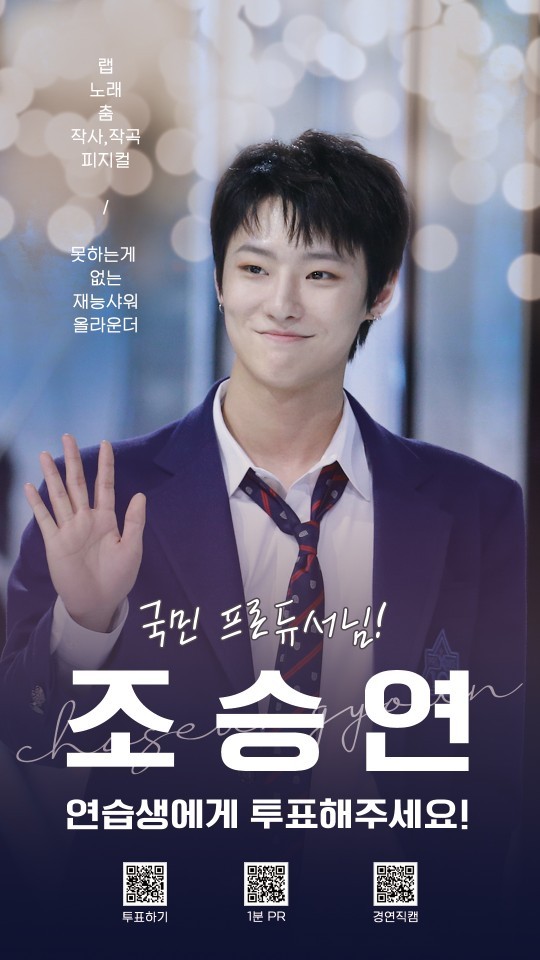  프로듀스x101 조승연 그리고 WOODZ