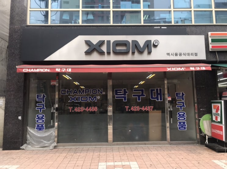  탁구챔피온을 만드는 엑시옴인천공식대리점을 가다