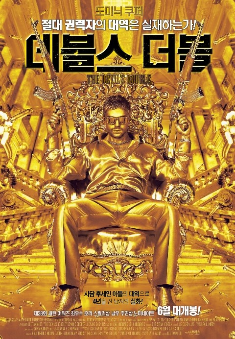  데블스 더블 